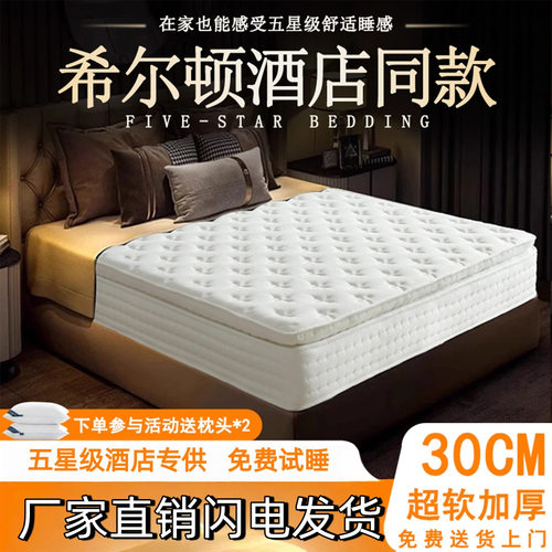 希尔顿五星酒店床垫家用卧室立弹簧乳胶软垫护脊护腰软硬适中厚