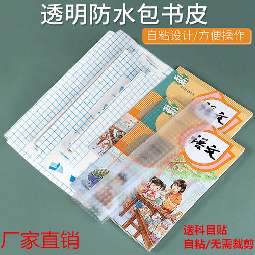 包书皮自粘透明方格磨砂A4自粘透明CPP自粘书膜书本书皮纸ins风