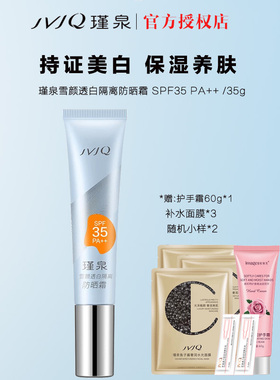 瑾泉雪颜透白隔离防晒霜SPF35防紫外线清爽妆前防晒乳男女可用