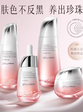 京润珍珠裸妆透白水乳霜套装补水保湿淡斑护肤品女