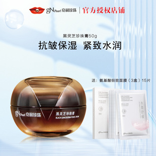 京润珍珠黑灵芝珍珠膏保湿滋润紧致淡纹修护抗初老面霜