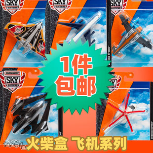 火柴盒合金飞机模型小玩具滑行机直升机波音客机战斗机轰炸机摆件