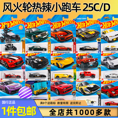 25C风火轮火辣小跑车合金儿童玩具轨道赛车汽车25E特斯拉丰田25D