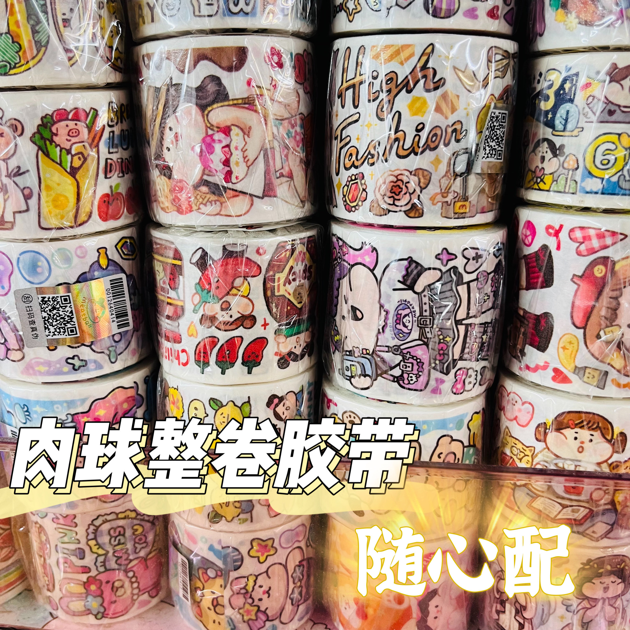 肉球卓大王调调小麻薯提拉多随心配社团手帐胶带全套和纸胶带套装