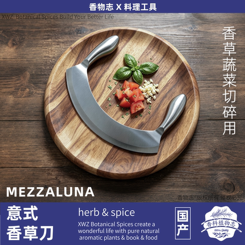 意大利式香草半月刀全食品级不锈钢快速切碎各种香草Mezzaluna