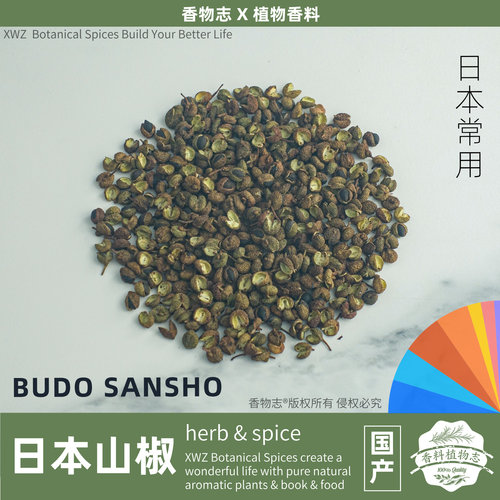 日本山椒葡萄山椒BUDO SANSHO