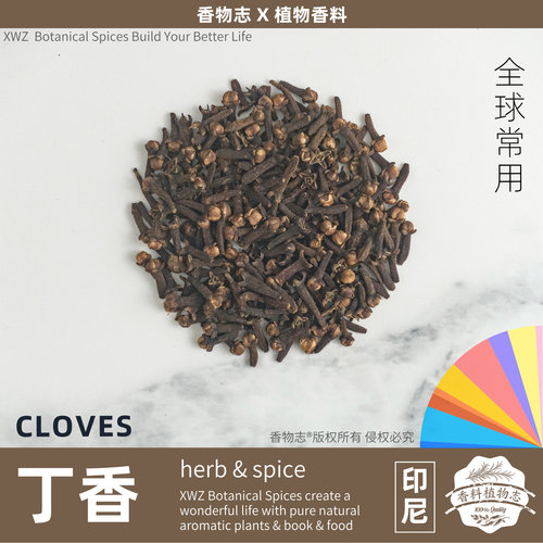 丁香CLOVES