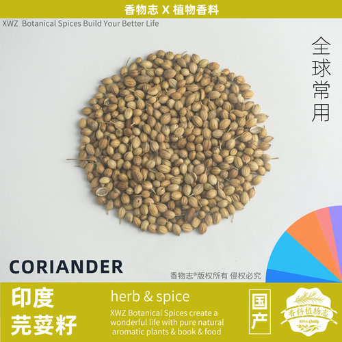 印度芫荽籽 印度品种CORIANDER SEED