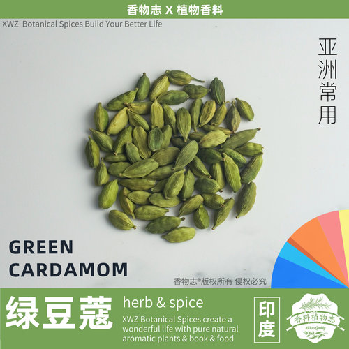 绿豆蔻GREEN CARDAMOM