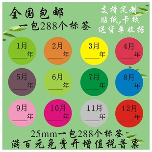 25mm圆形月份标签贴 12月数字分类标签不干胶 彩色先进先出贴纸