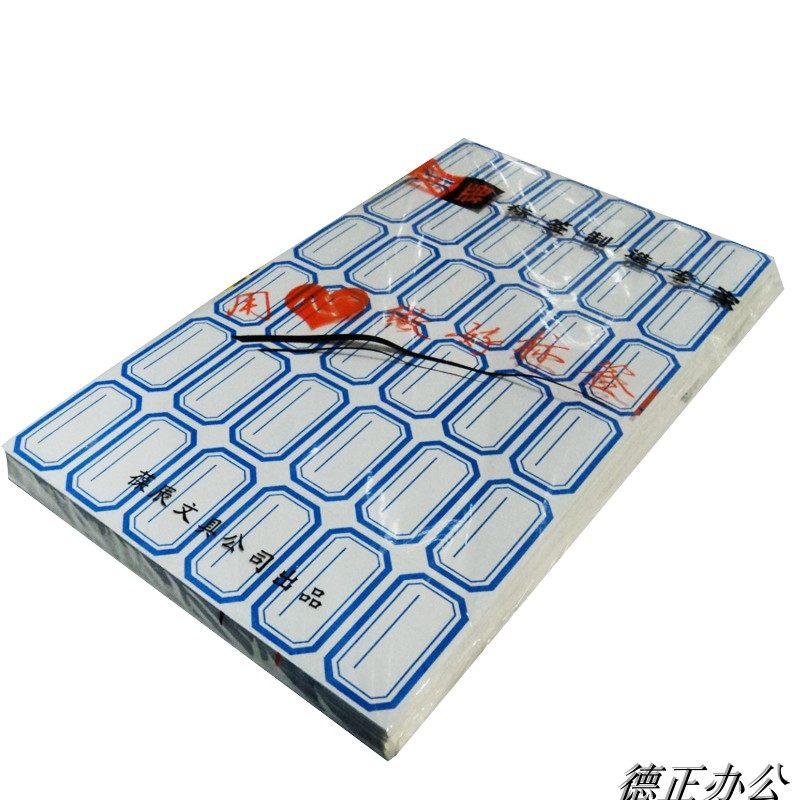 账本贴标记分类贴纸类别标签纸空白口取纸自粘性手写标价格姓名贴