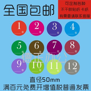 贴纸不粘胶印刷圆形50mm定做不干胶 月份标签彩色数字贴纸定制号码