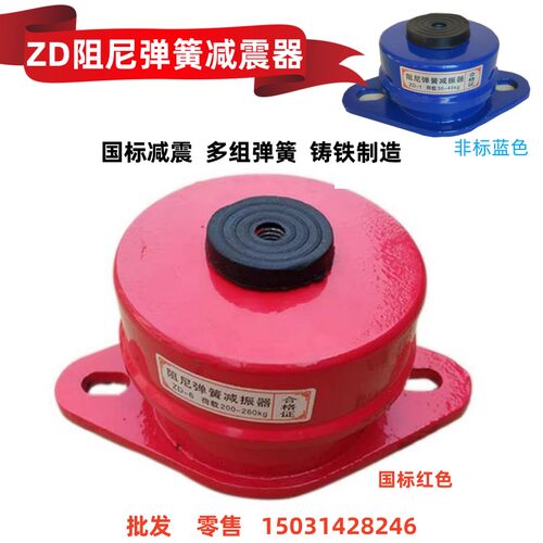 ZD阻尼弹簧减震器水泵风机空调外机组空气能减振器座式落地减震垫