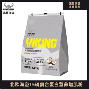 VIKING北欧海盗15磅增肌粉复合蛋白运动营养粉健身锻炼增重健肌粉