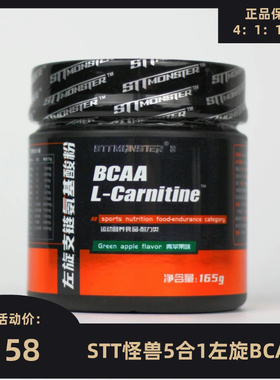 STT怪兽bcaa支链氨基酸左旋电解质丙氨酸矿物质复合维生素健身