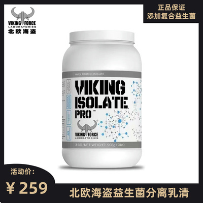 北欧海盗益生菌分离乳清蛋白粉