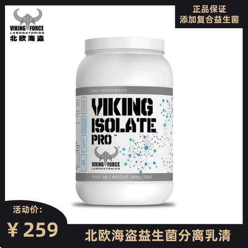 北欧海盗益生菌分离乳清蛋白粉