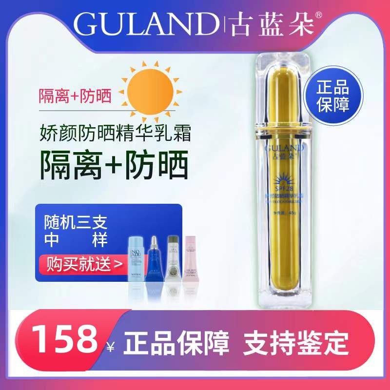古蓝朵防晒霜娇颜精华乳霜 45g紫外线清爽不油补水隔离防水包邮女