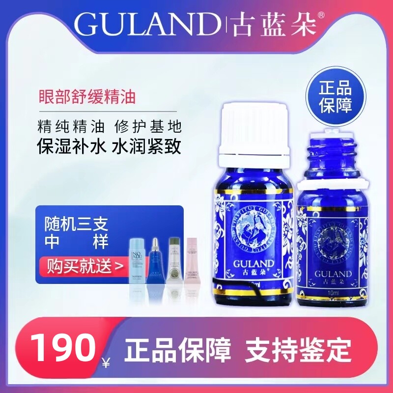 古蓝朵眼部精华眼部抗皱改善吸收