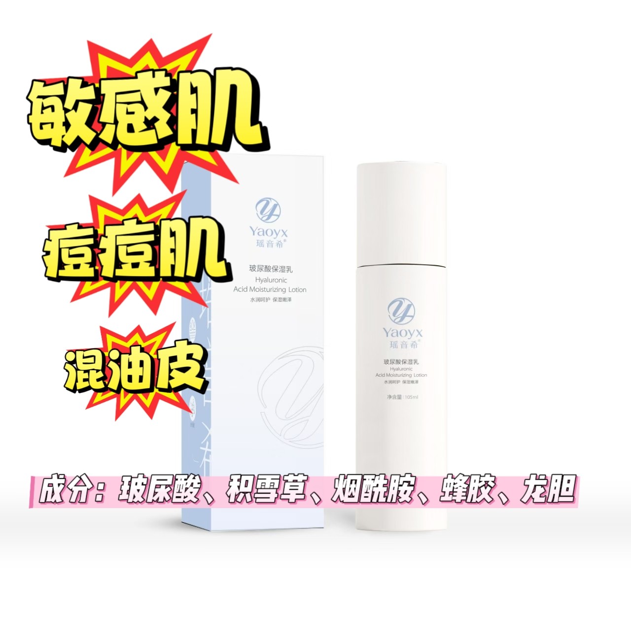 瑶音希乳液敏感泛红肌肤脱皮干痒