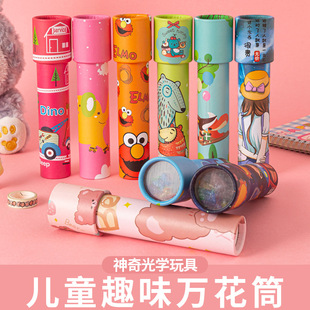 新款卡通 大号旋转万花筒 神奇魔幻百变内景望花筒儿童幼儿园