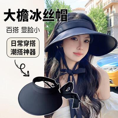 UPF50+防晒帽女款防紫外线夏季加大帽檐空顶遮阳帽子uv冰丝太阳帽