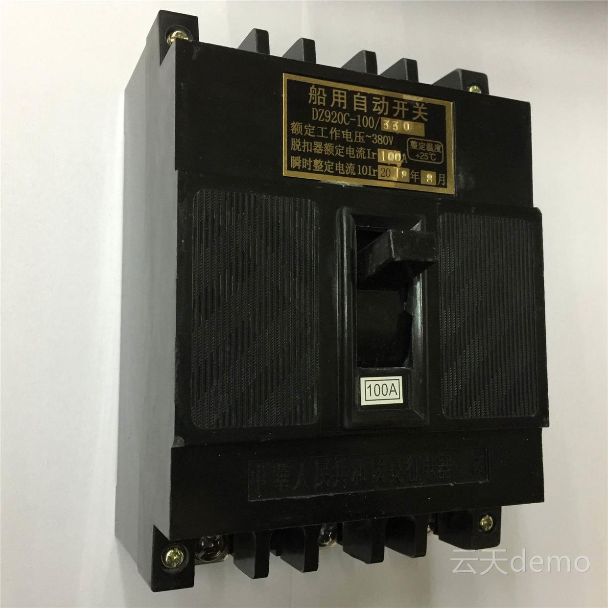 dz920c-100/330 3p 100a长征电器一厂船用自动空气开关