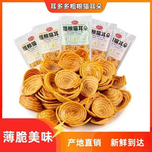 耳多多猫耳朵薄脆酥香烤肉椒香海苔三种口味休闲怀旧零食小吃