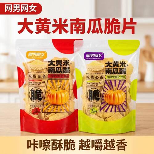 大黄米南瓜酥368克/172克装
