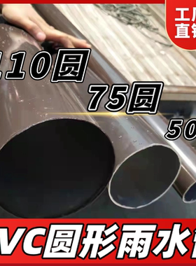 外墙别墅pvc50 75 110圆形雨水管圆管落水管塑料排水管下水管配件