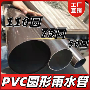 外墙别墅pvc50 110圆形雨水管圆管落水管塑料排水管下水管配件