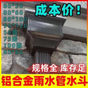 铝合金落水管雨水斗彩铝雨水管集水斗落水斗水斗下水管配件接水斗