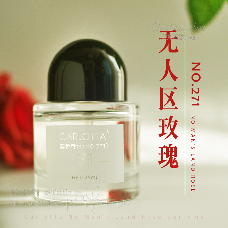 无人区玫瑰香水清新持久淡香