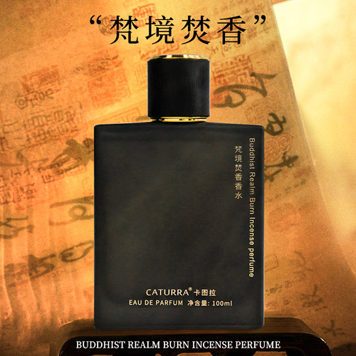 雪松中性木质清新男士焚香梵境