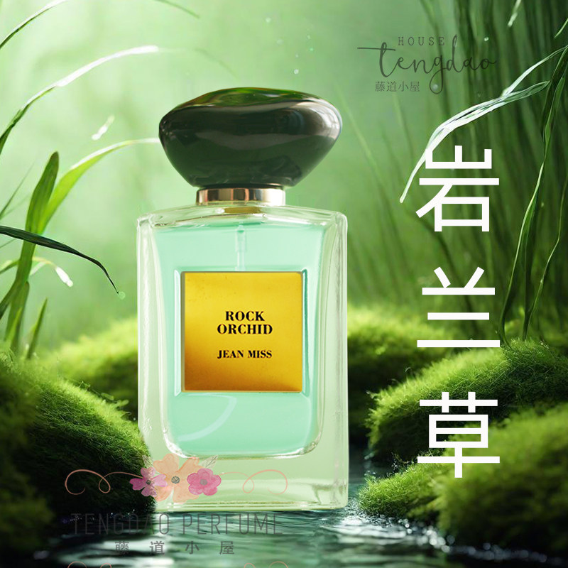 岩兰草香水幻沙牡丹男士女士持久清新淡香留香小城伊香JEAN MISS