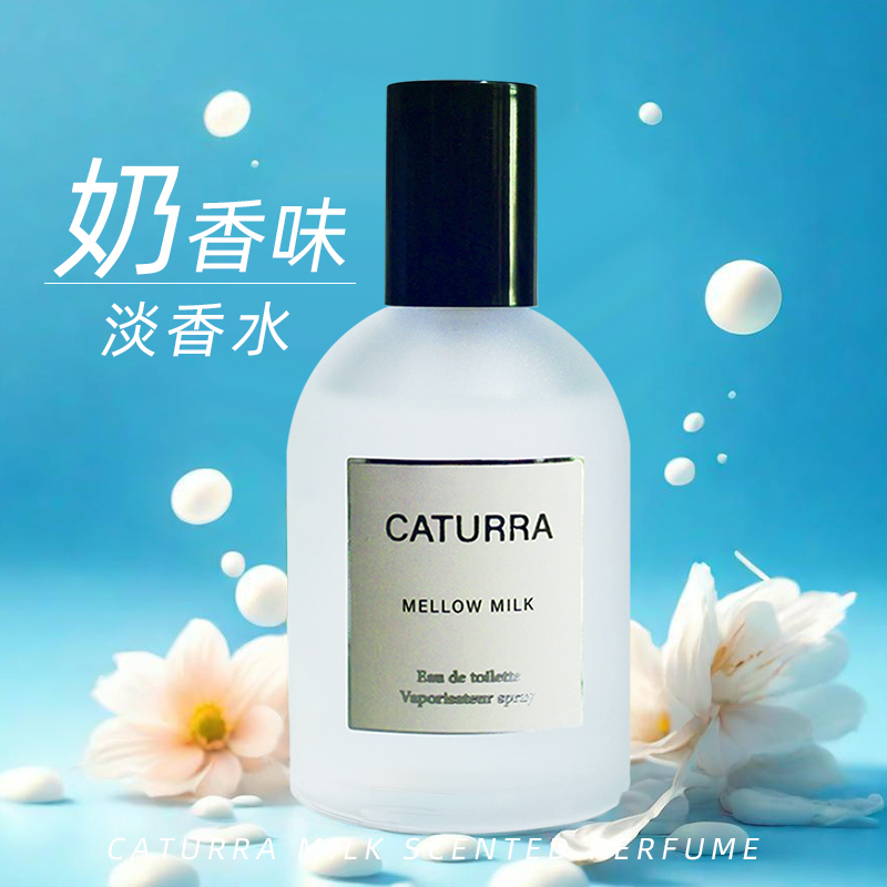 奶香味香水牛奶糖卡图拉持久淡香味白兔婴儿体香少女清新女士学生