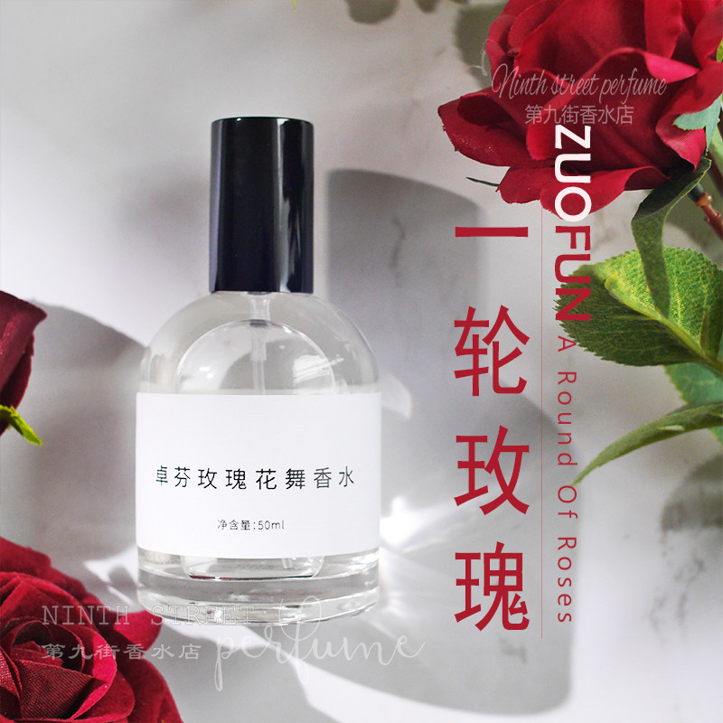 一轮玫瑰香水夜色女士清新持久淡香红酒荔枝味学生少女zuofun正品