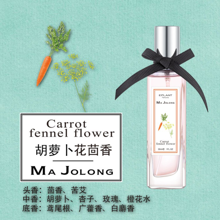 限时2件3折胡萝卜茴香橙花黑莓月桂叶蓝风铃清新淡香持久女士EPLANT香水正品