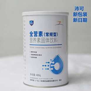 沛可全营素常规型营养素固体饮料鼻饲口服代餐代替肠内营养康复