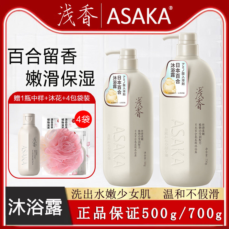 正品浅香日本百合氨基酸沐浴露750g男女保湿补水温和持久留香500g