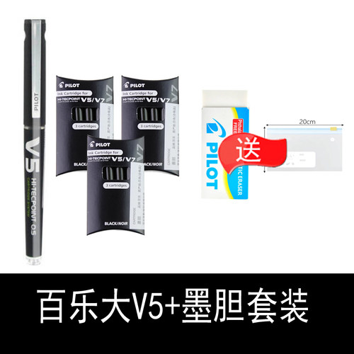 百乐墨胆走珠笔可替换