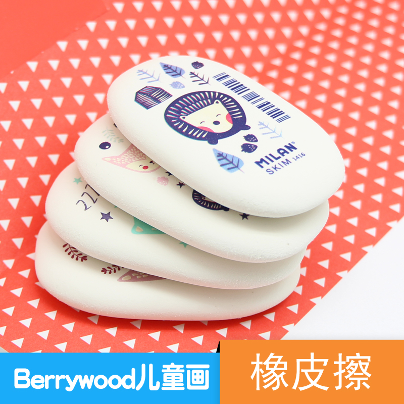 西班牙MILAN米兰Berrywood儿童画橡皮椭圆创意橡皮擦擦得干净1416-封面