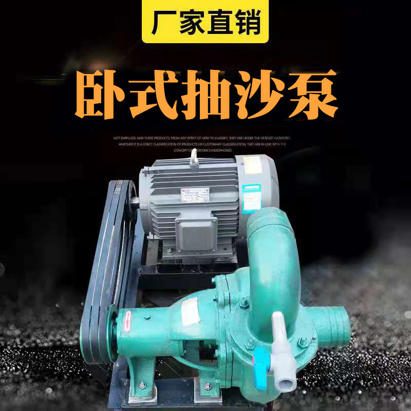 卧式大流量无堵塞抽沙泵抽沙机