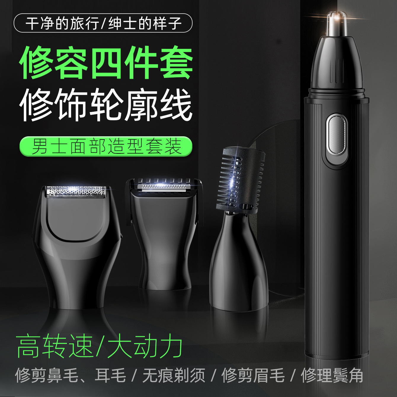 男士多功能剃须刀USB充电修眉刀鬓角刀电动鼻毛修剪器式