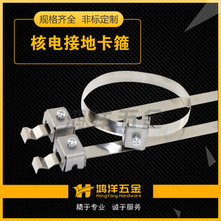 鸿洋/不锈钢304核电接地卡箍钢管接地卡箍接地卡线T3-16mm²