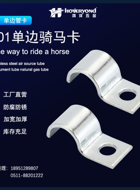 鸿洋 K01单孔单管卡加厚P型卡单边电缆卡仪表卡单边骑马卡管卡