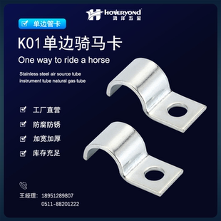 鴻洋 K01單孔單管卡加厚P型卡單邊電纜卡儀表卡單邊騎馬卡管卡