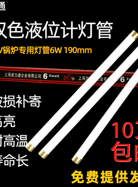 上海正品波力通品牌平头锅炉灯管水位计双色液位计灯管190mm36v6w