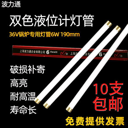 上海正品波力通品牌平头锅炉灯管水位计双色液位计灯管190mm36v6w
