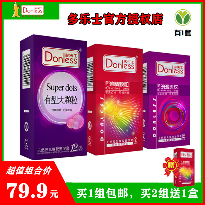 促销正品多乐士避孕套螺纹颗粒